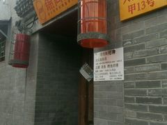 -锦尚阁烤鱼•天津菜(宣武门胡同店)