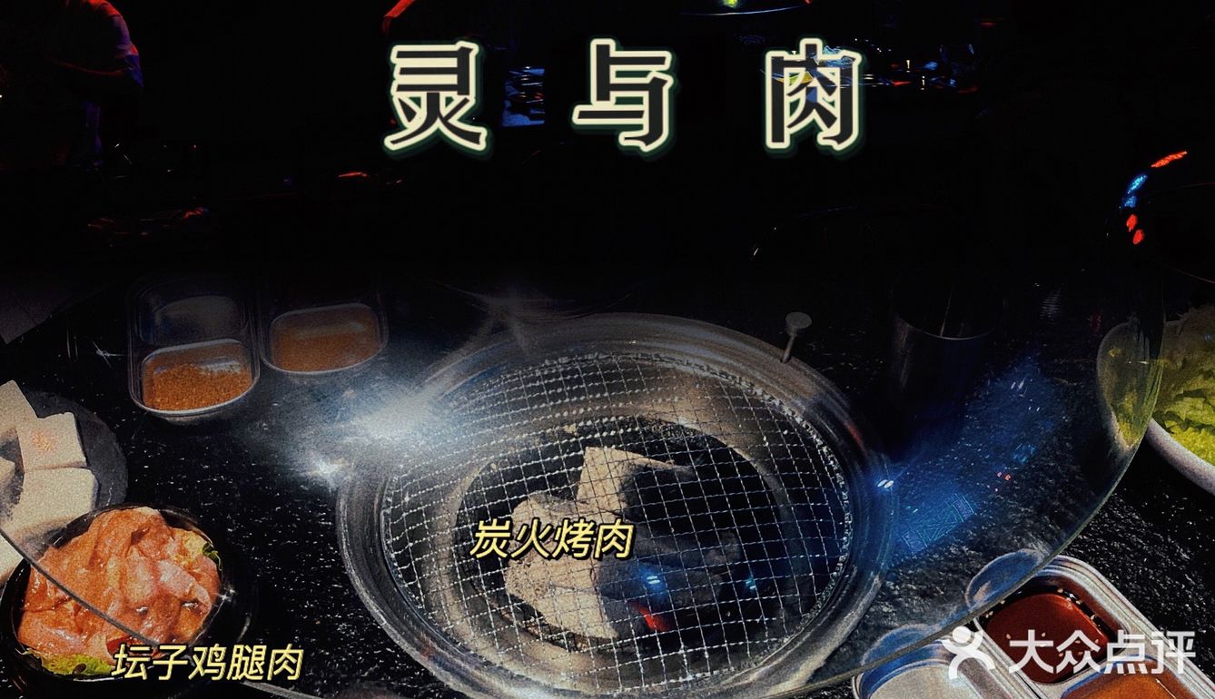 龙洞·灵与肉🌈| 不仅潮饮好喝 肉也好吃的 Ins烤肉店！💥