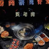 龙洞·灵与肉🌈| 不仅潮饮好喝 肉也好吃的 Ins烤肉店！💥