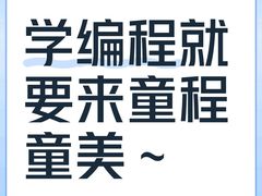 -童程童美·信息学竞赛·机器人编程·少儿编程(五棵松万达校区)