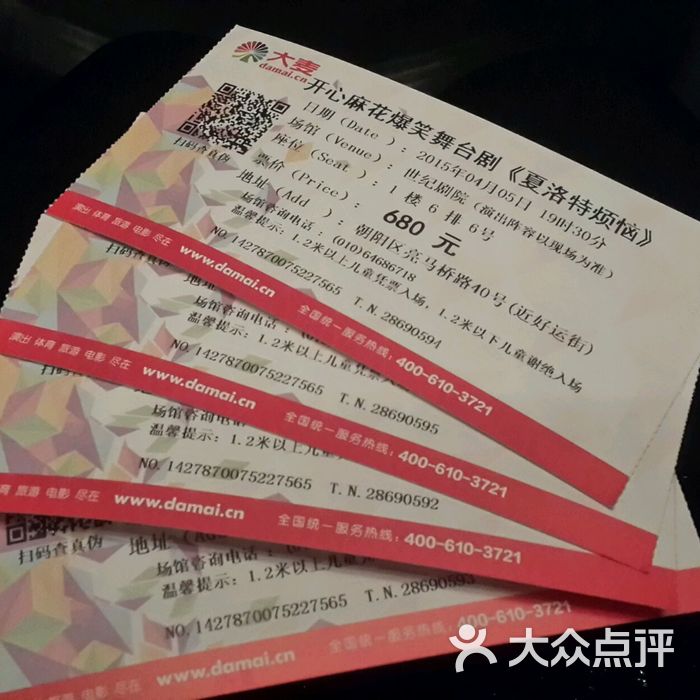 世纪剧院世纪剧院图片-北京演出场馆-大众点评网