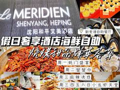 -沈阳和平艾美酒店新食谱西餐厅
