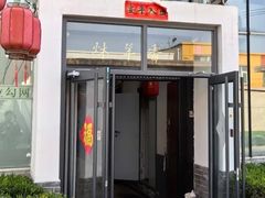 -炑羊香烤全羊(西三旗店)