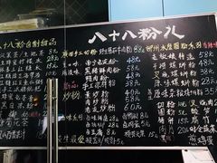-八十八粉儿(尚都店)