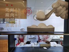 -朱新年·苏式汤团·面点(北寺塔店)