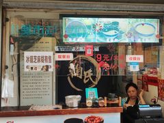 门面-鞠氏黑芝麻糊(水塔店)