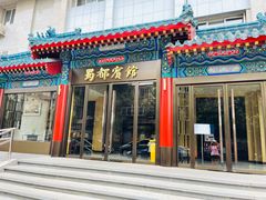 门面-成都驻京办餐厅(蜀都宾馆店)