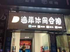 门面-木辛水水冰煮羊(凤城六路店)