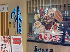-味太助·银饭食堂(中华城店)