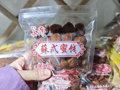 -苏州市吴中区光福窑上花果蜜饯厂