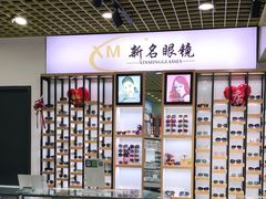 -三叶眼镜城·好视力眼镜店