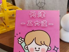 -milch·t妙奇(五大道店)