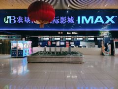 -农垦博纳国际影城(津奥广场IMAX店)