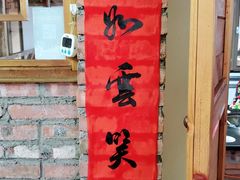 门面-缘福乡村铁锅炖民宿(八达岭店)