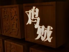 -局气 烤鸭·北京菜(光华路店)