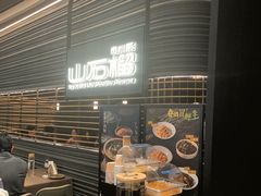 -山石榴·贵州菜(陆家嘴中心店)