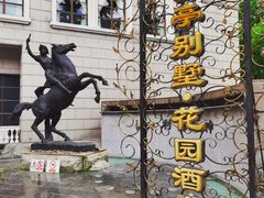 -上海安亭别墅花园酒店