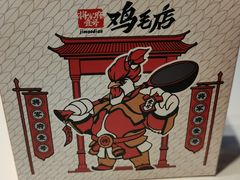 -将军府·鸡毛店(武侯祠店)