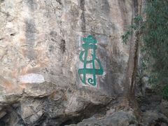 -幕燕滨江·长江观音景区