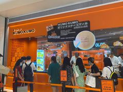 门面-KUMO KUMO甜品·冰淇淋(深圳壹方城店)