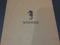 -海马体照相馆(宁波天一广场店)