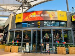 门面-犟牛家·榴莲烤肉(五棵松店)