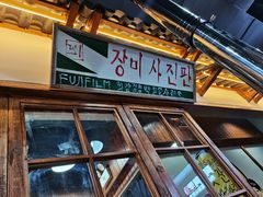 -黑豚黨韩国烤肉料理(悦然时光店)
