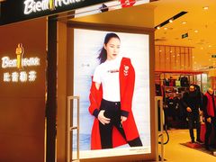 -比音勒芬(苏宁广场店)