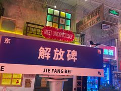 -江北北火锅馆·公路夜市(魏公村店)