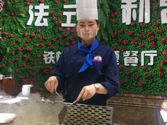 -法式利昂铁板烧主题餐厅(唐山爱琴海店)