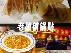 -老雒阳面馆·水席·洛阳菜(王城路店)