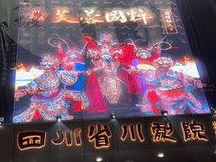 -芙蓉国粹·川剧秀