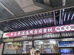 -清真·马坡烧烤涮牛肚·酸浆火锅(新区总店)