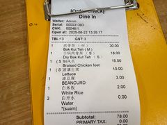 -新记肉骨茶