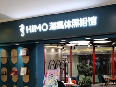 -海马体照相馆(北京apm店)