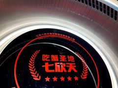 -七欣天香辣蟹火锅(无锡金太湖国际城店)