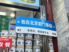 -北京前门大栅栏