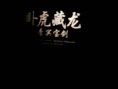 -幸福蓝海国际影城(铜陵店)