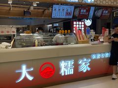 门面-大糯家饭团(华润万象城店)