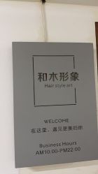 -和木形象