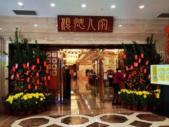 -顺德人家食府(黄金广场店)