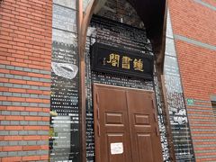 -钟书阁(松江泰晤士小镇店)