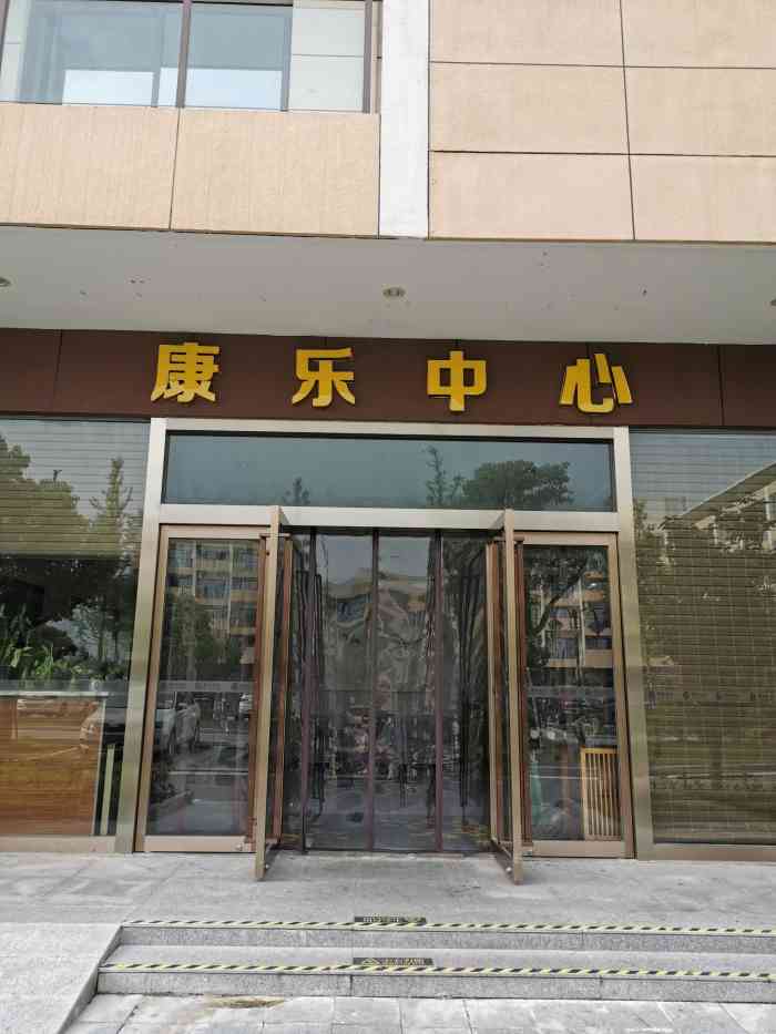 艳阳度假酒店康乐中心