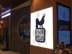 -黑鸡小馆(金源店)