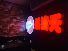 -杀猪天·韩国烤肉(总店)