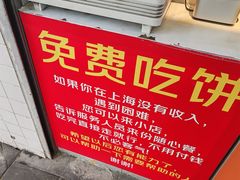 -卞姐蛋饼(陕西南路店)