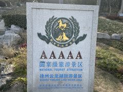 -云龙湖旅游景区