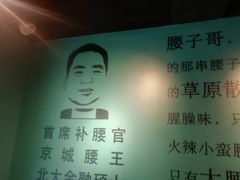 -腰子哥烤串(石佛营炫特店)