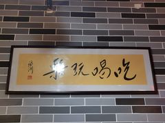 -荔银肠粉(广州天河华利路店)