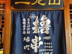 -水浒烤肉(国贸总店)